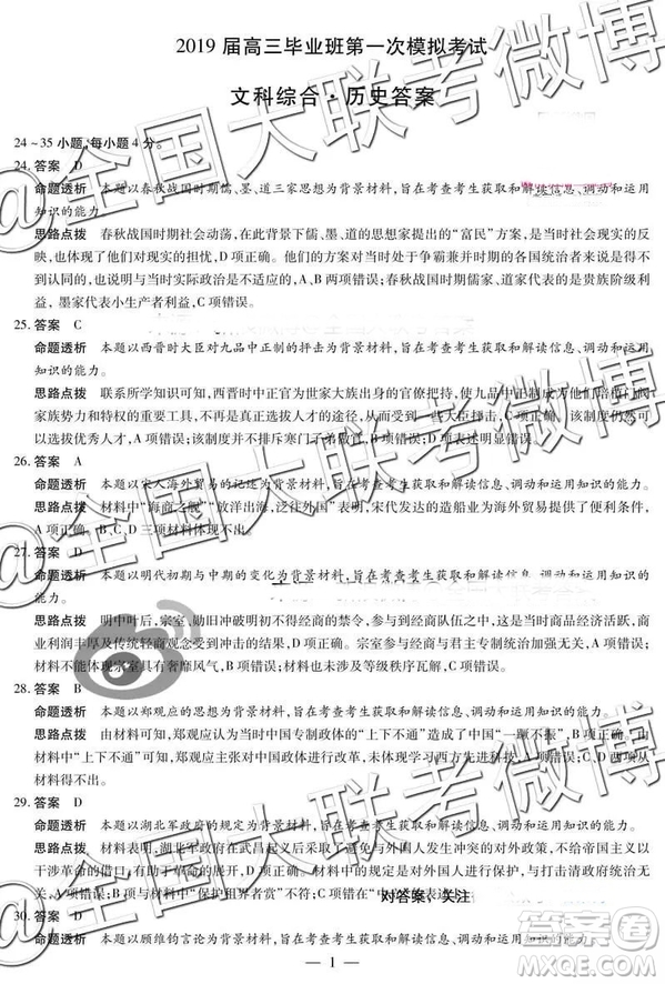 河南安陽2019屆高三畢業(yè)班第一次模擬考試文科綜合答案