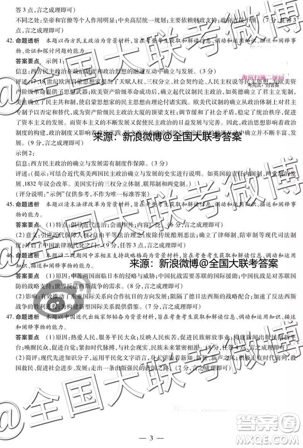 河南安陽2019屆高三畢業(yè)班第一次模擬考試文科綜合答案