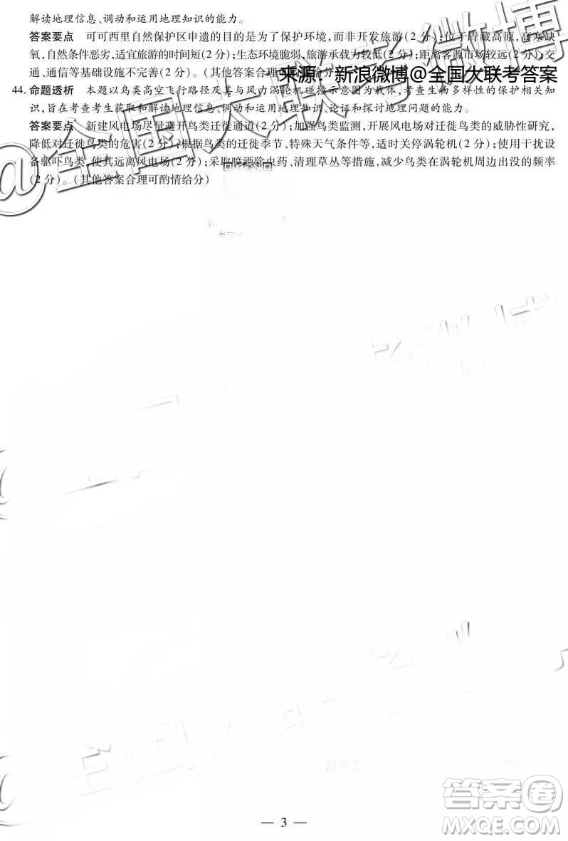河南安陽2019屆高三畢業(yè)班第一次模擬考試文科綜合答案