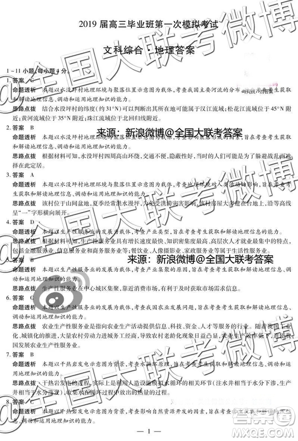 河南安陽2019屆高三畢業(yè)班第一次模擬考試文科綜合答案