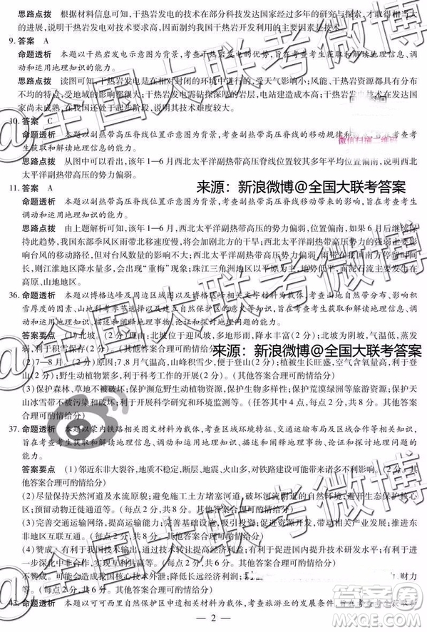 河南安陽2019屆高三畢業(yè)班第一次模擬考試文科綜合答案