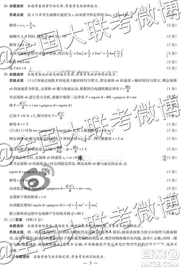 河南安陽2019屆高三畢業(yè)班第一次模擬考試?yán)砜凭C合答案