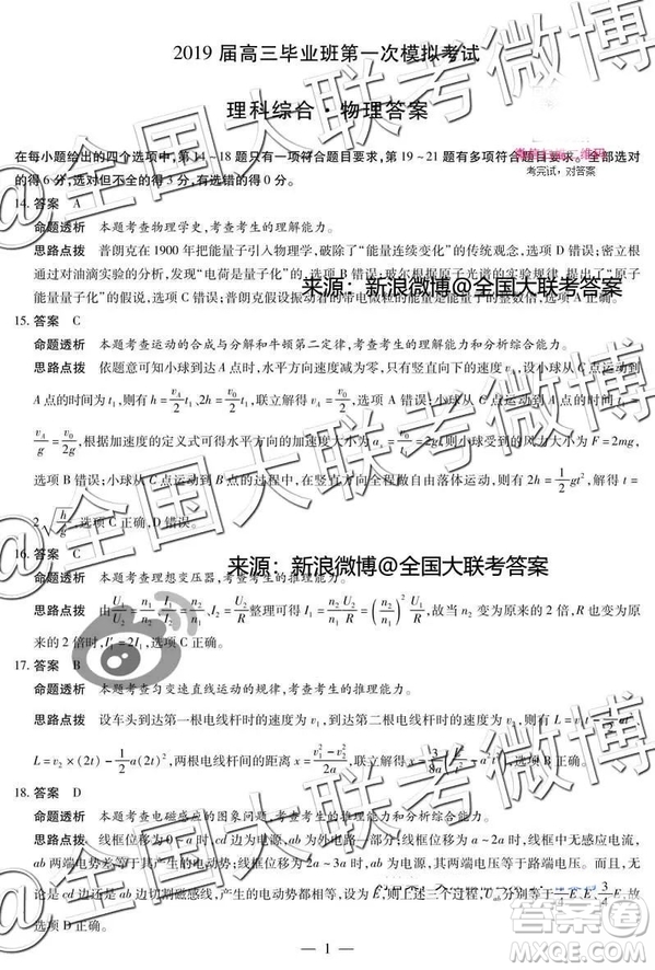 河南安陽2019屆高三畢業(yè)班第一次模擬考試?yán)砜凭C合答案