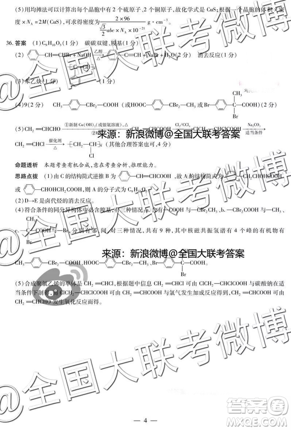 河南安陽2019屆高三畢業(yè)班第一次模擬考試?yán)砜凭C合答案