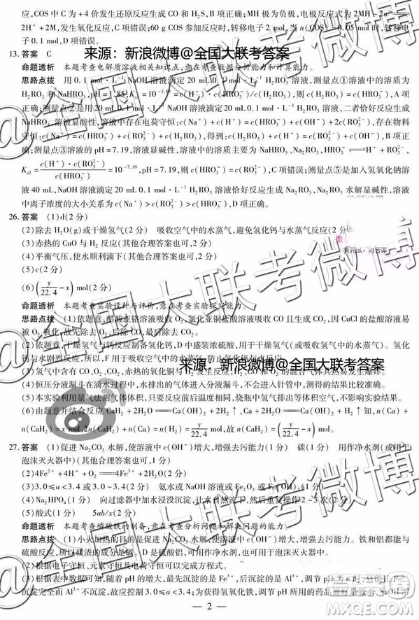 河南安陽2019屆高三畢業(yè)班第一次模擬考試?yán)砜凭C合答案