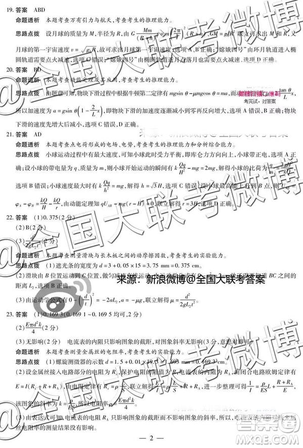河南安陽2019屆高三畢業(yè)班第一次模擬考試?yán)砜凭C合答案