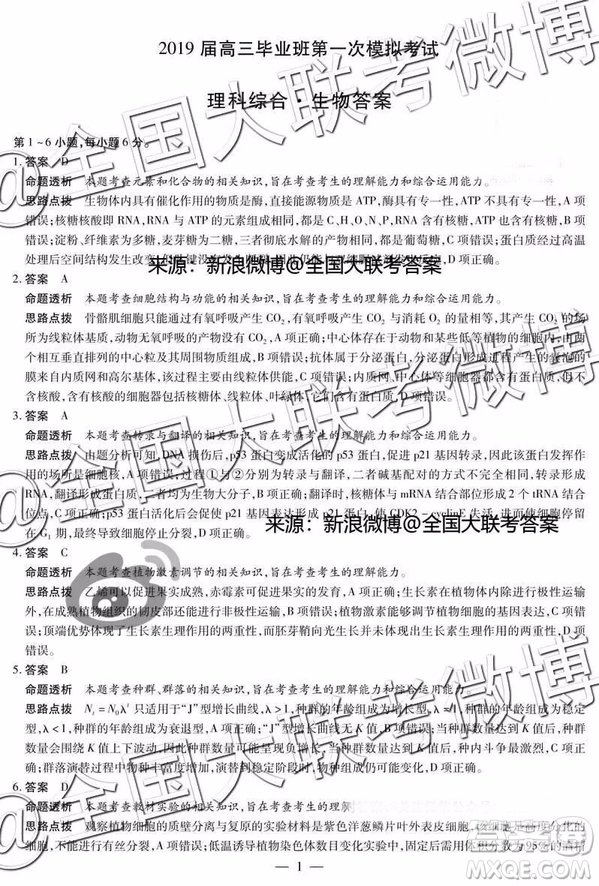 河南安陽2019屆高三畢業(yè)班第一次模擬考試?yán)砜凭C合答案