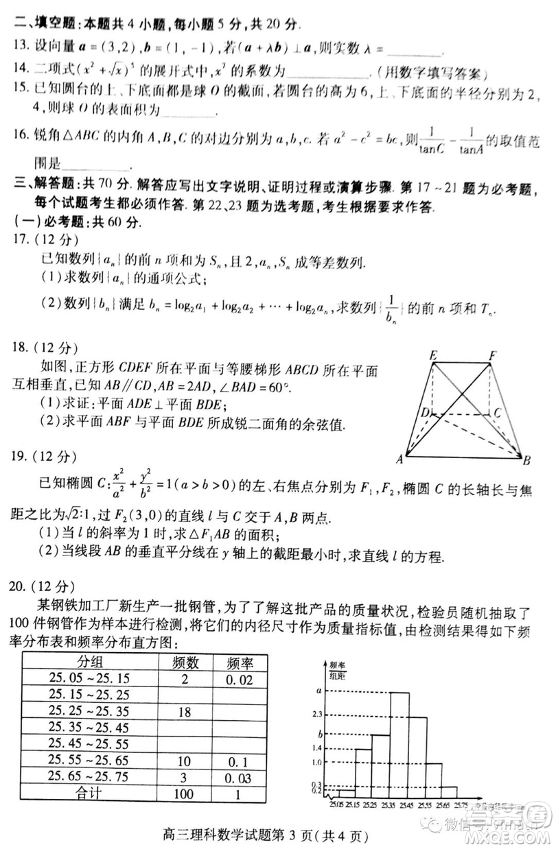 2019年濰坊高三上學(xué)期期末考試?yán)頂?shù)試題及答案