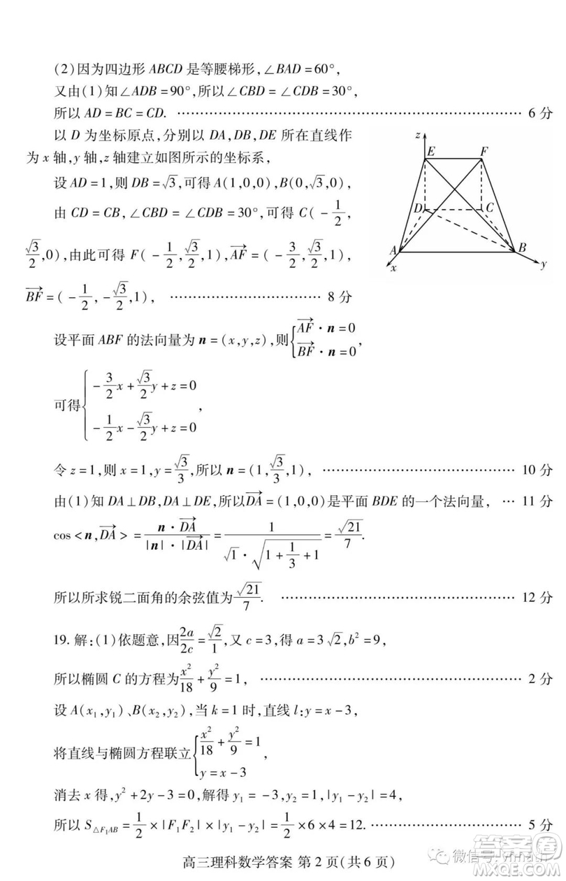 2019年濰坊高三上學(xué)期期末考試?yán)頂?shù)試題及答案