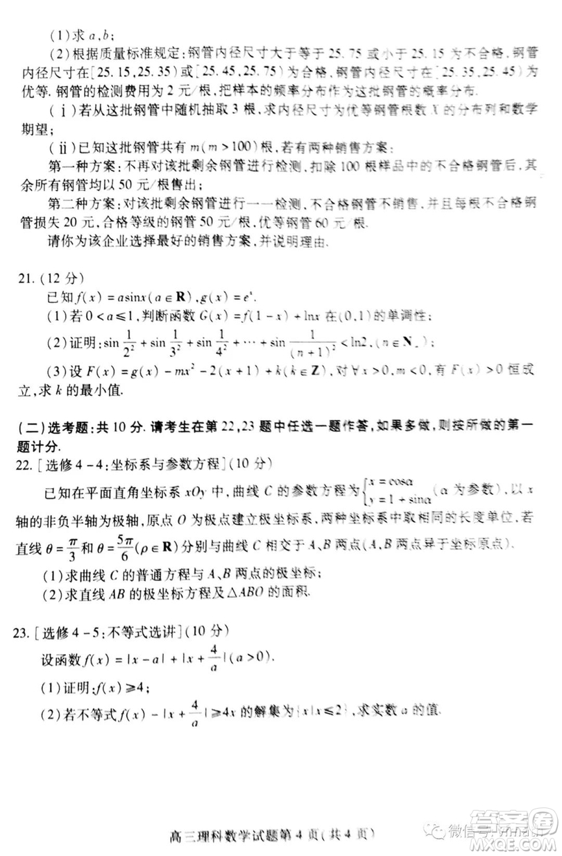 2019年濰坊高三上學(xué)期期末考試?yán)頂?shù)試題及答案