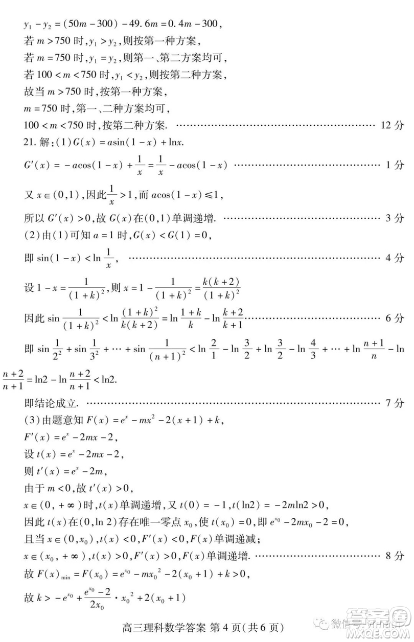 2019年濰坊高三上學(xué)期期末考試?yán)頂?shù)試題及答案