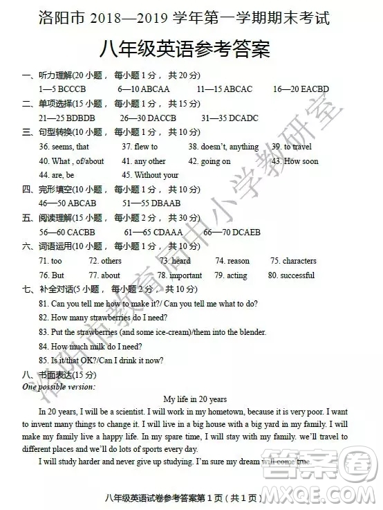 洛陽市2018-2019學(xué)年第一學(xué)期期末考試八年級(jí)英語答案