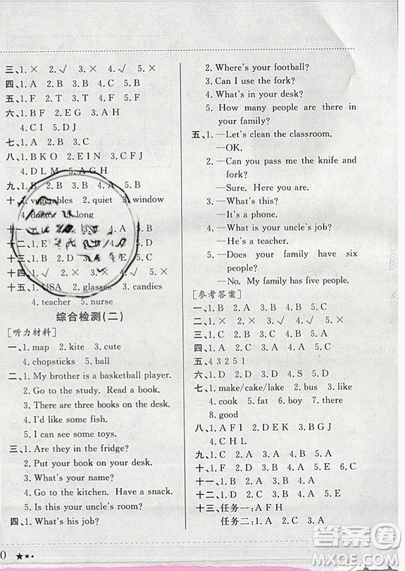 2019新版黃岡小狀元寒假作業(yè)四年級(jí)英語(yǔ)全國(guó)通用版參考答案