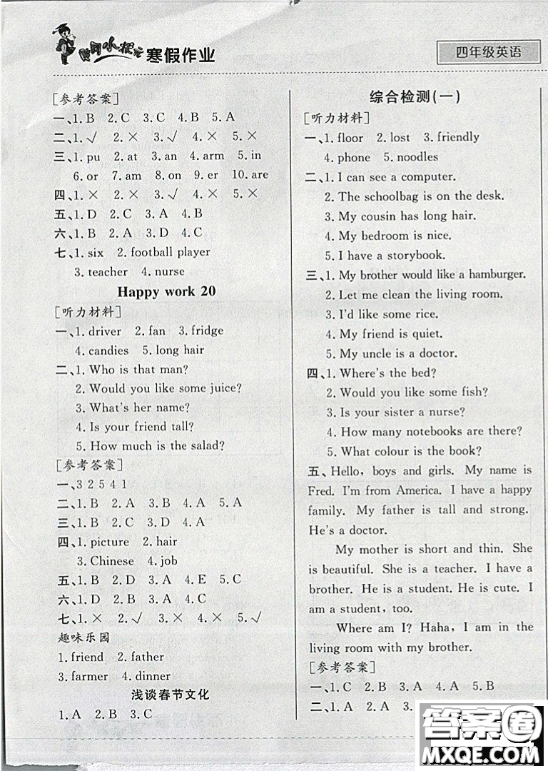2019新版黃岡小狀元寒假作業(yè)四年級(jí)英語(yǔ)全國(guó)通用版參考答案