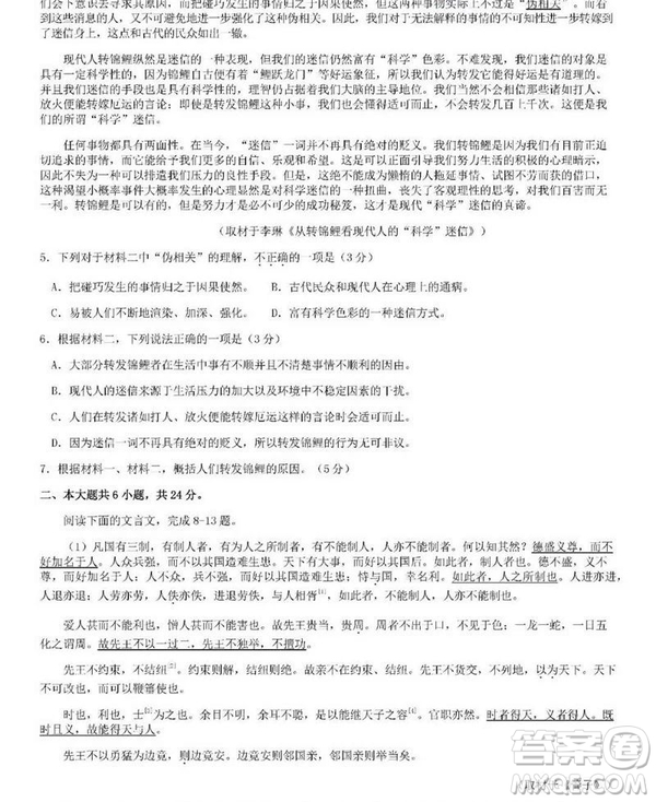 2019屆北京豐臺(tái)高三上學(xué)期期末考試語(yǔ)文試卷及答案