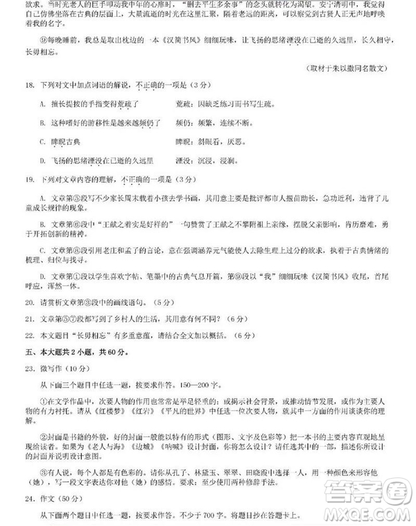 2019屆北京豐臺(tái)高三上學(xué)期期末考試語(yǔ)文試卷及答案