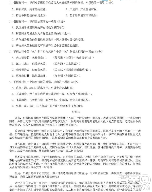 2019屆北京豐臺(tái)高三上學(xué)期期末考試語(yǔ)文試卷及答案