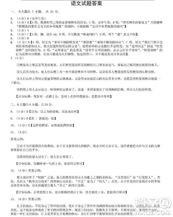 2019屆北京豐臺(tái)高三上學(xué)期期末考試語(yǔ)文試卷及答案