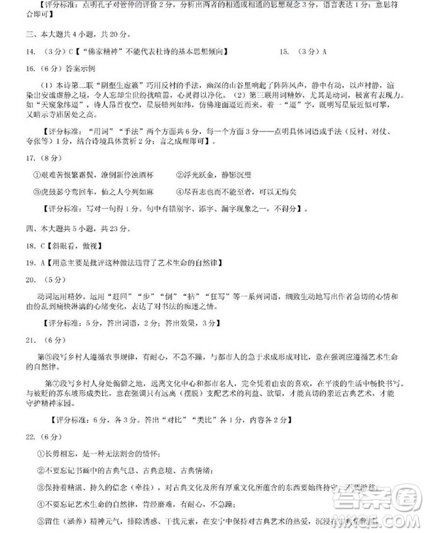 2019屆北京豐臺(tái)高三上學(xué)期期末考試語(yǔ)文試卷及答案