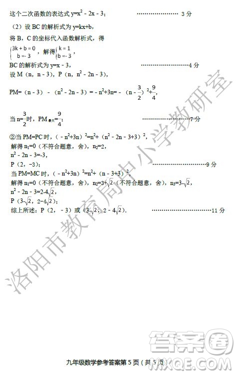 洛陽市2018-2019學(xué)年第一學(xué)期期末考試九年級數(shù)學(xué)答案