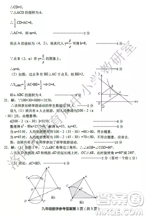 洛陽市2018-2019學(xué)年第一學(xué)期期末考試九年級數(shù)學(xué)答案