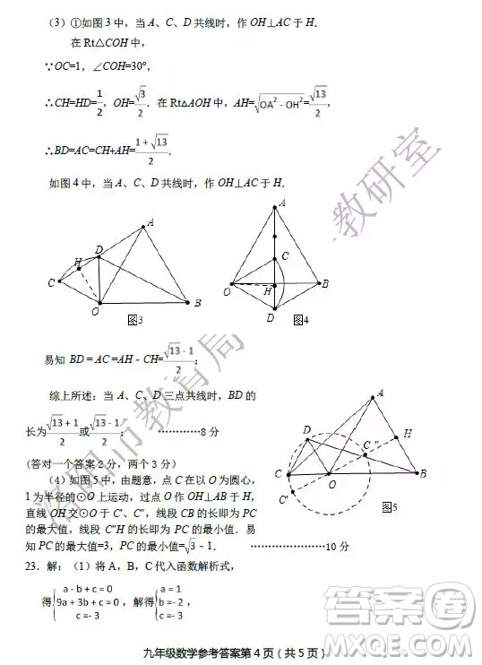 洛陽市2018-2019學(xué)年第一學(xué)期期末考試九年級數(shù)學(xué)答案