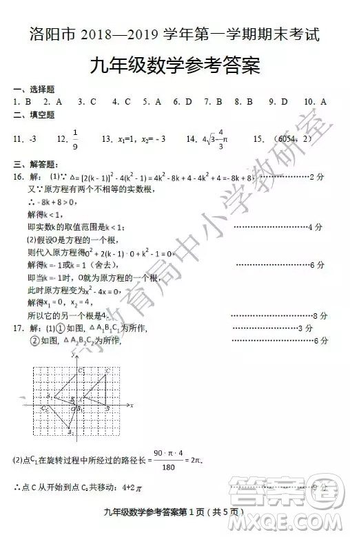 洛陽市2018-2019學(xué)年第一學(xué)期期末考試九年級數(shù)學(xué)答案
