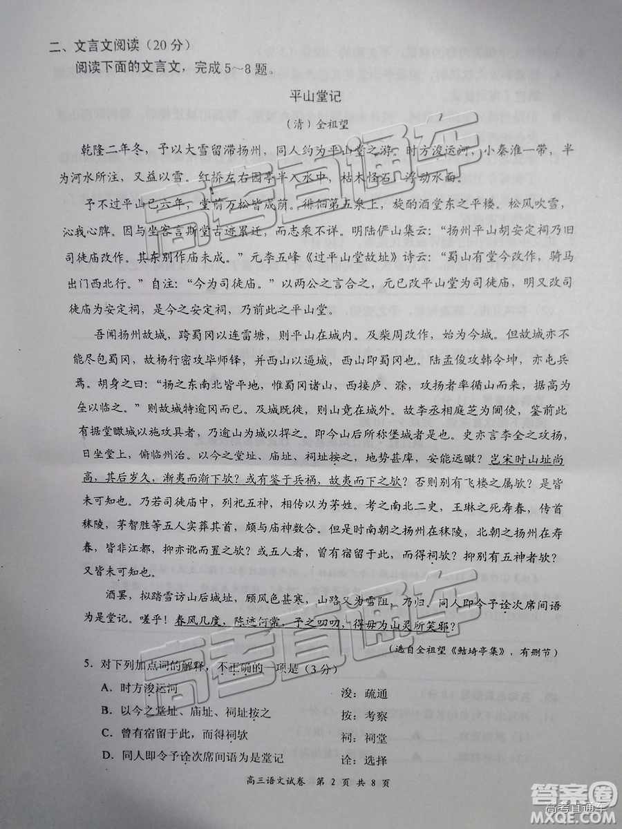 2019屆高三南京、鹽城一模語(yǔ)文試題及參考答案