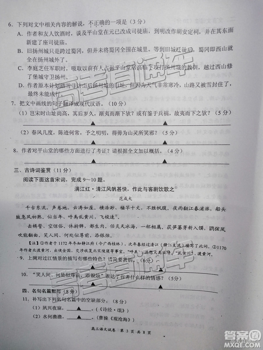 2019屆高三南京、鹽城一模語(yǔ)文試題及參考答案