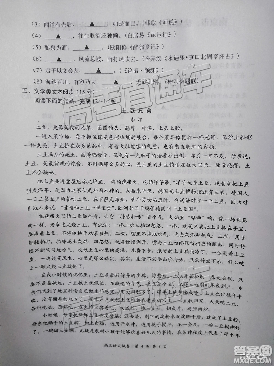 2019屆高三南京、鹽城一模語(yǔ)文試題及參考答案