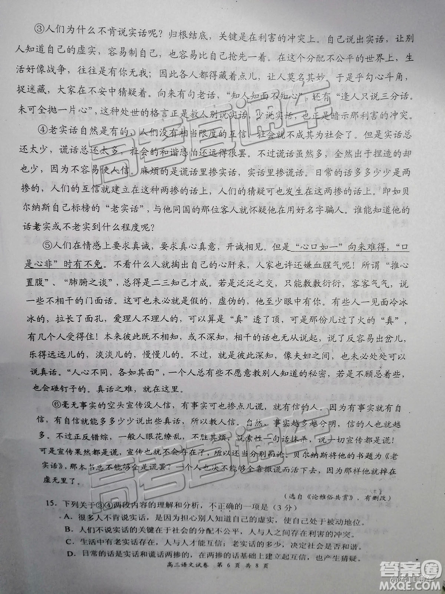 2019屆高三南京、鹽城一模語(yǔ)文試題及參考答案