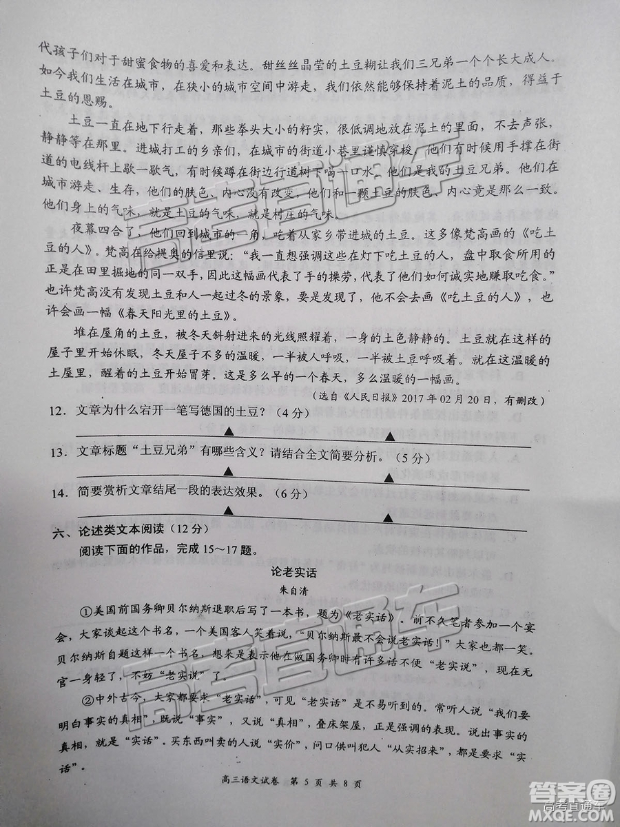 2019屆高三南京、鹽城一模語(yǔ)文試題及參考答案
