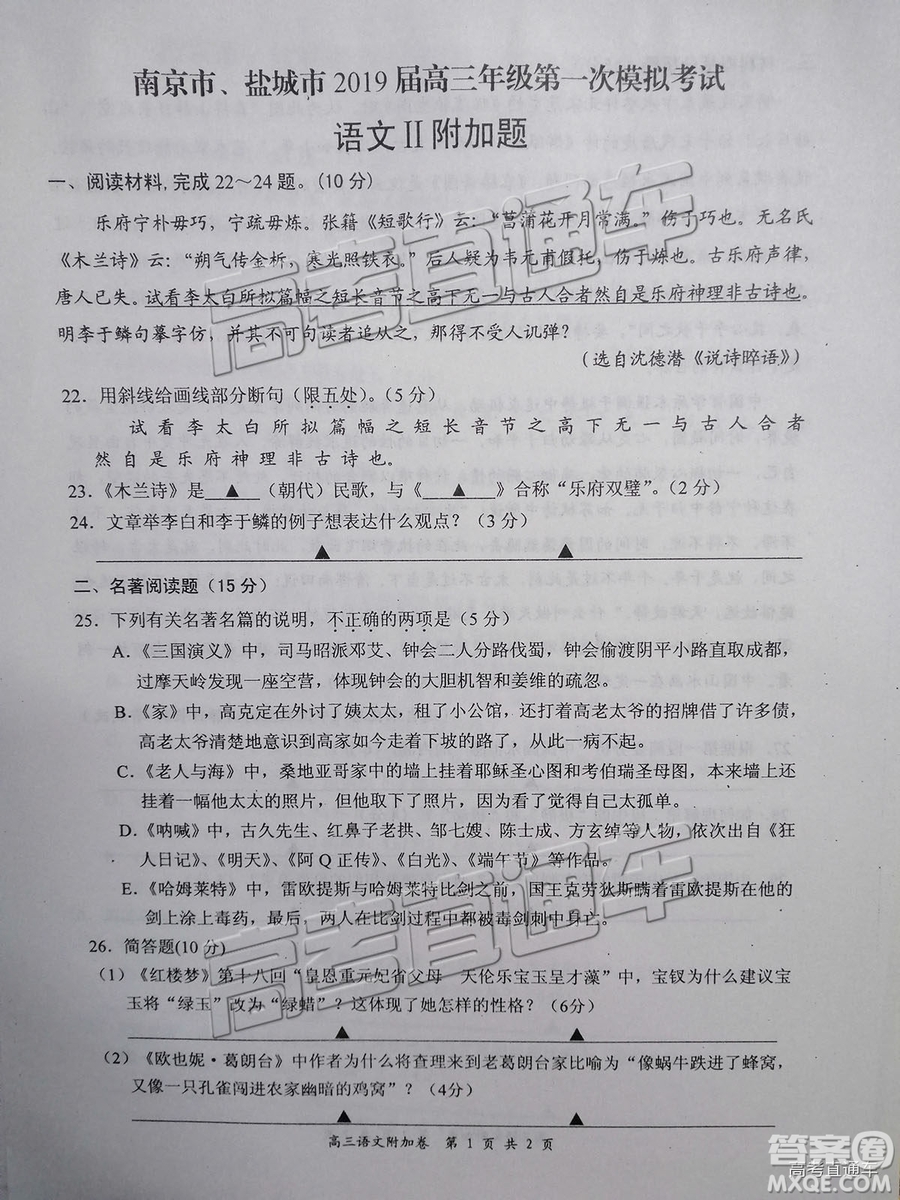 2019屆高三南京、鹽城一模語(yǔ)文試題及參考答案