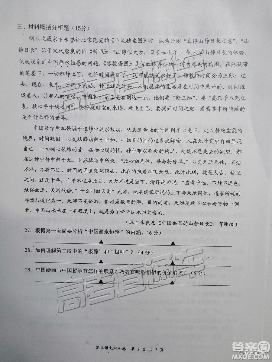 2019屆高三南京、鹽城一模語(yǔ)文試題及參考答案