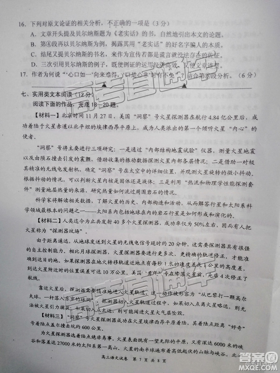 2019屆高三南京、鹽城一模語(yǔ)文試題及參考答案