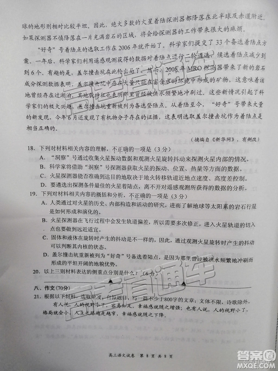 2019屆高三南京、鹽城一模語(yǔ)文試題及參考答案