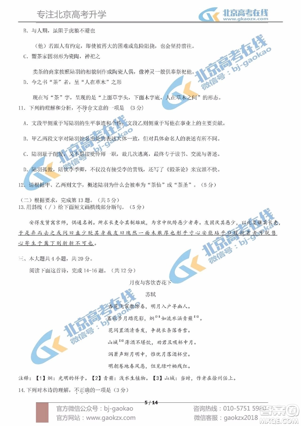 2019屆北京市西城區(qū)高三上學期期末考試語文試題及答案