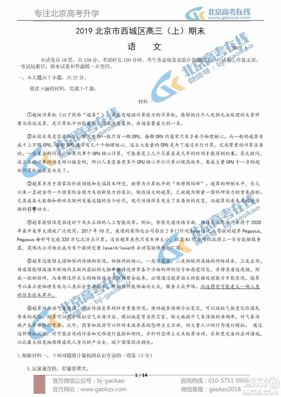 2019屆北京市西城區(qū)高三上學期期末考試語文試題及答案