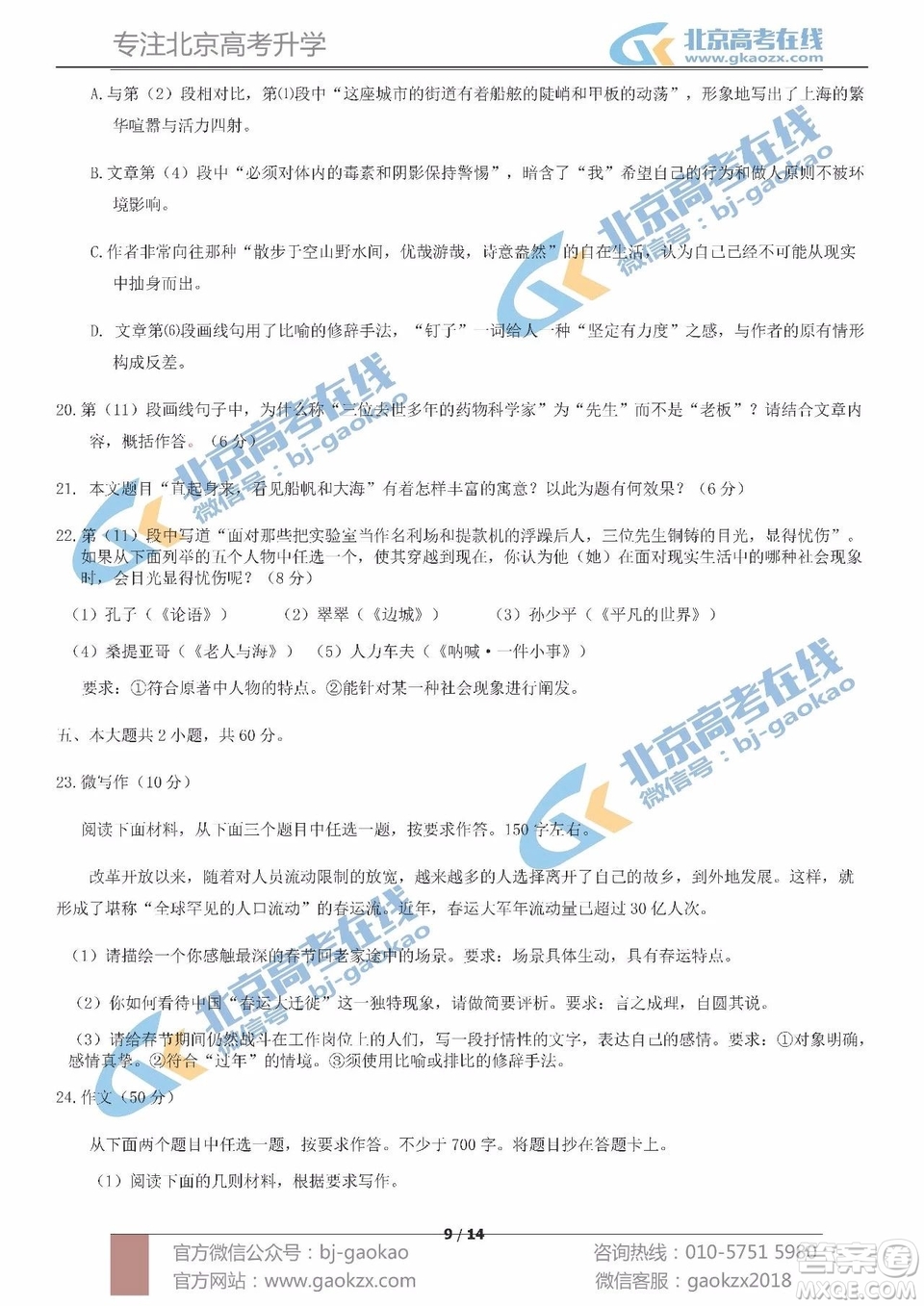 2019屆北京市西城區(qū)高三上學期期末考試語文試題及答案
