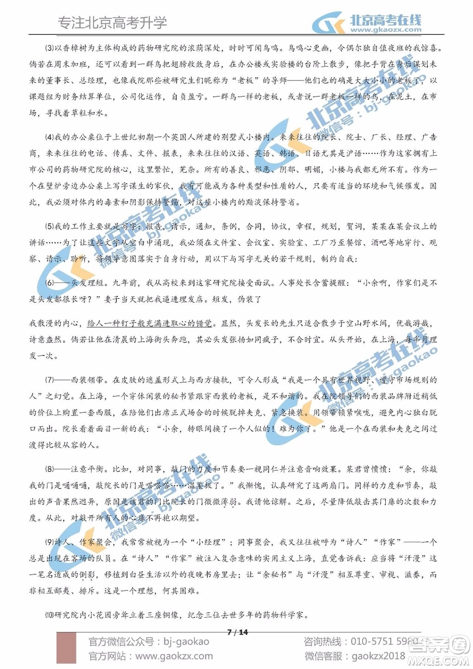 2019屆北京市西城區(qū)高三上學期期末考試語文試題及答案