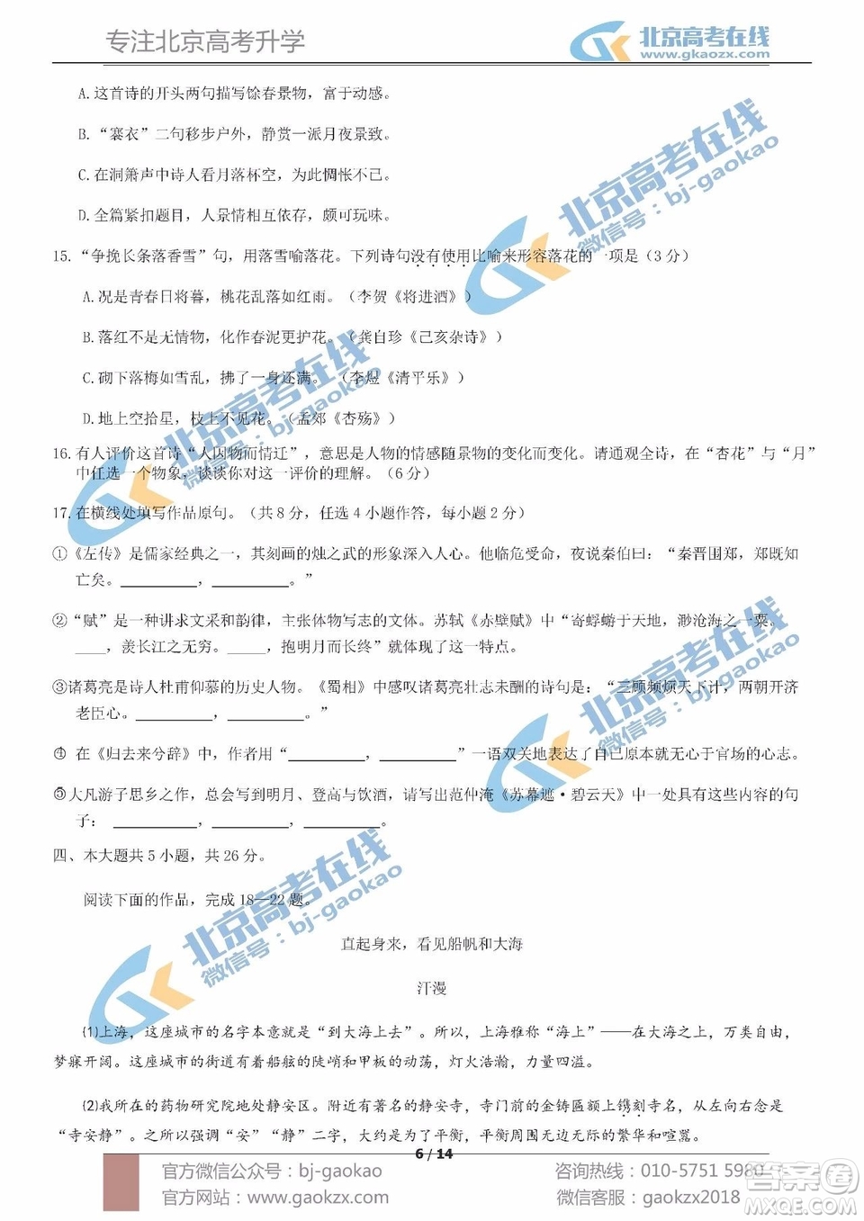 2019屆北京市西城區(qū)高三上學期期末考試語文試題及答案
