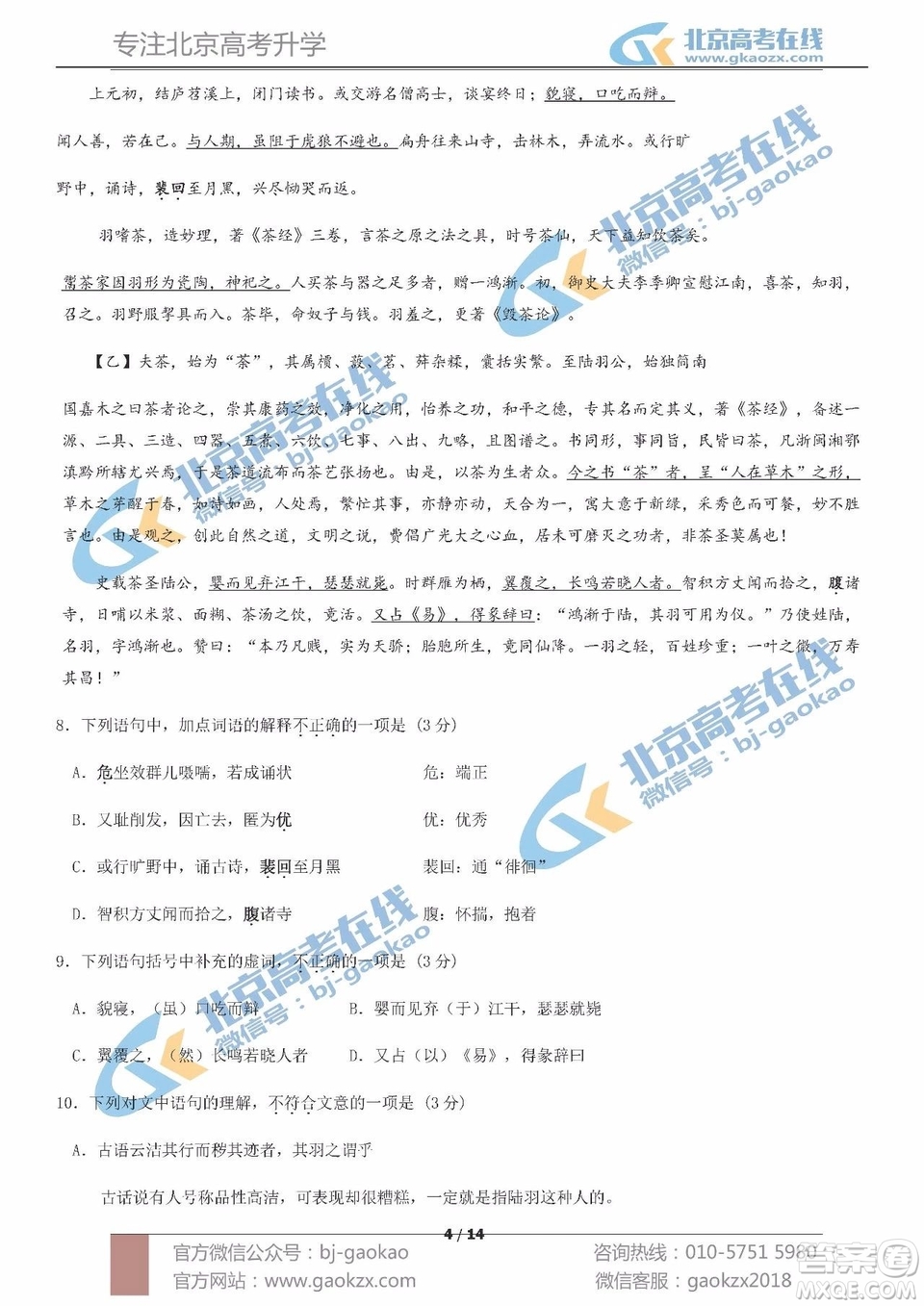 2019屆北京市西城區(qū)高三上學期期末考試語文試題及答案