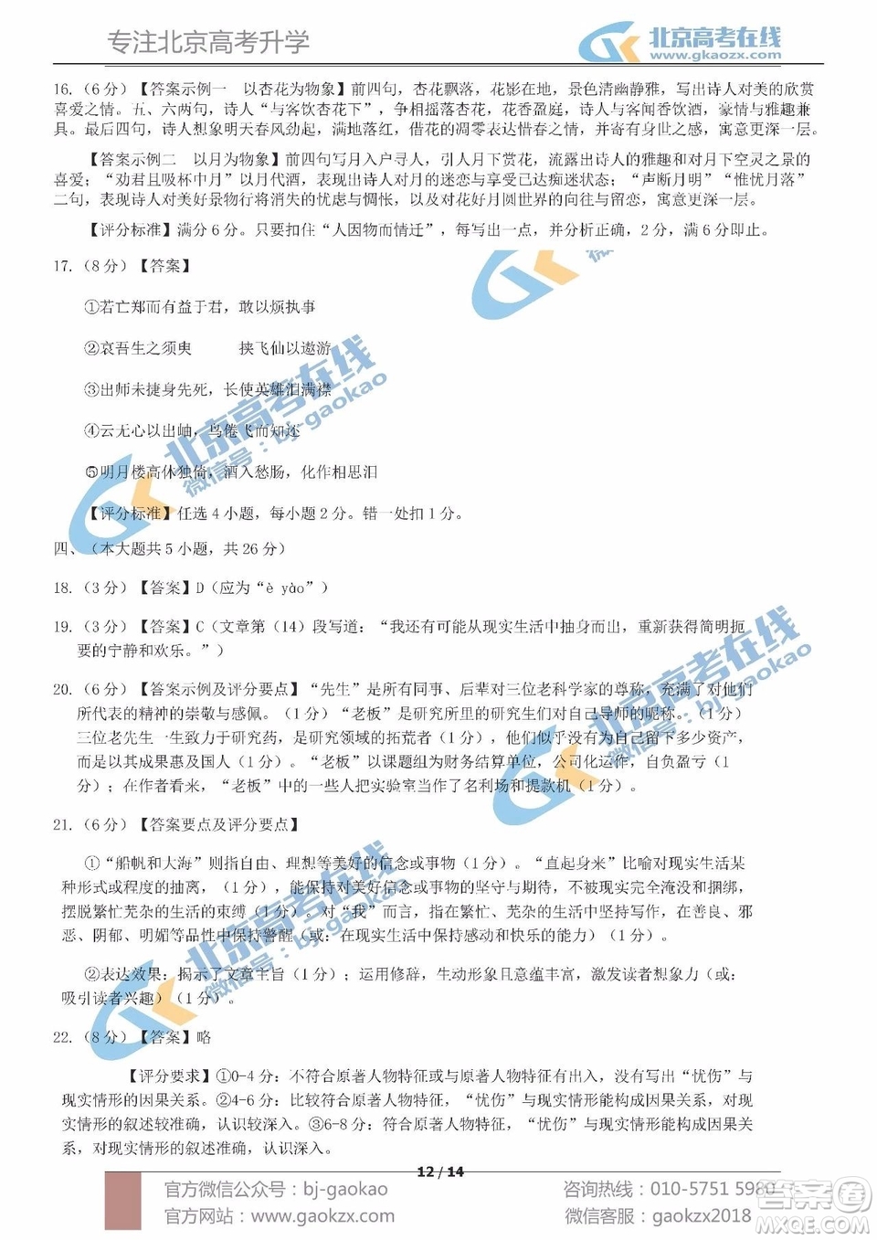 2019屆北京市西城區(qū)高三上學期期末考試語文試題及答案