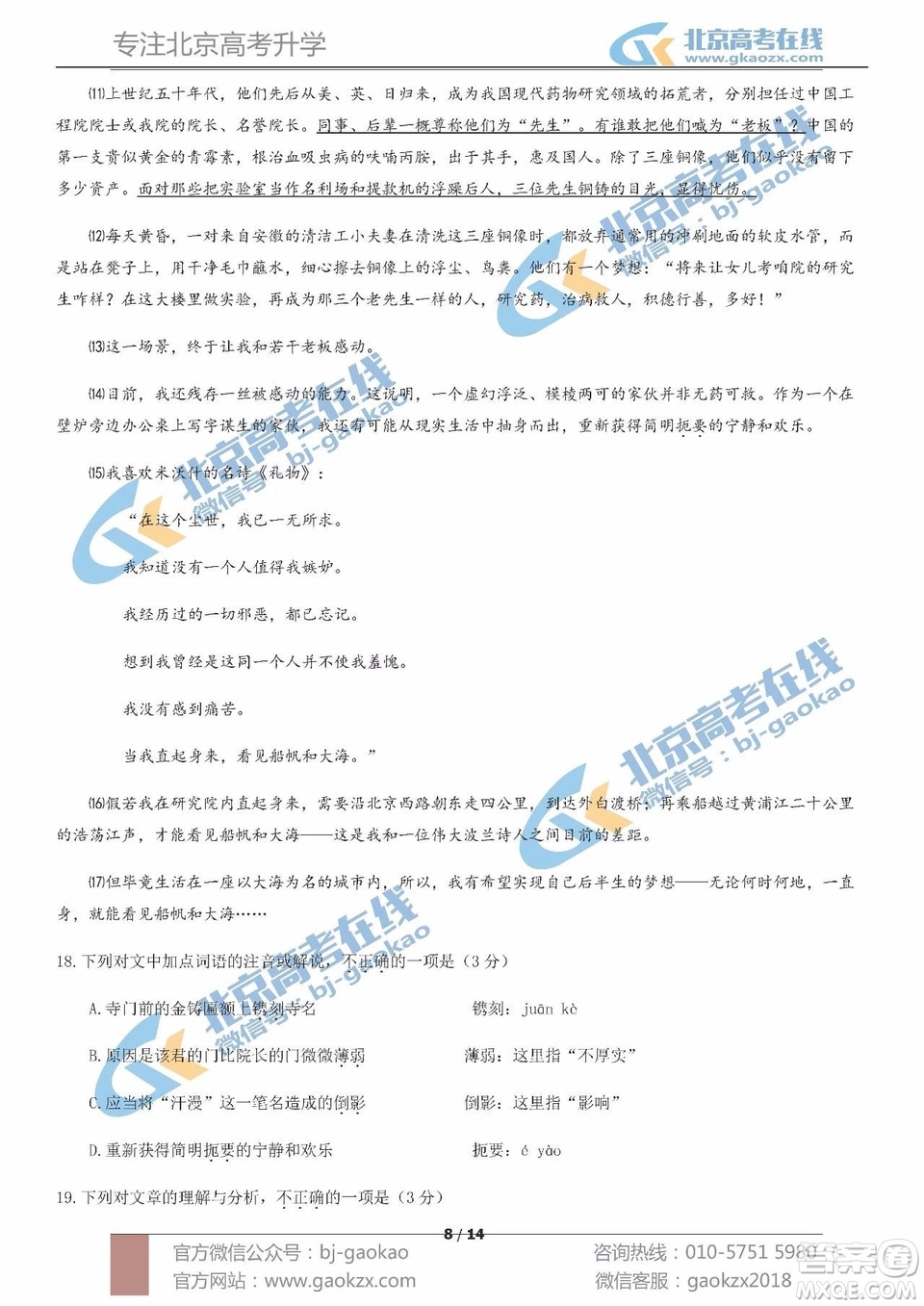 2019屆北京市西城區(qū)高三上學期期末考試語文試題及答案