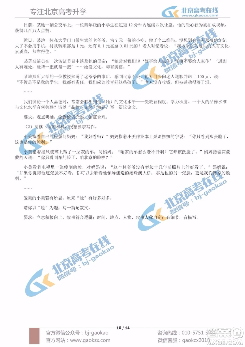2019屆北京市西城區(qū)高三上學期期末考試語文試題及答案