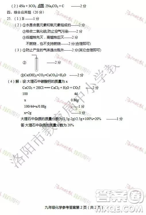 洛陽(yáng)市2018-2019學(xué)年第一學(xué)期期末考試九年級(jí)化學(xué)答案