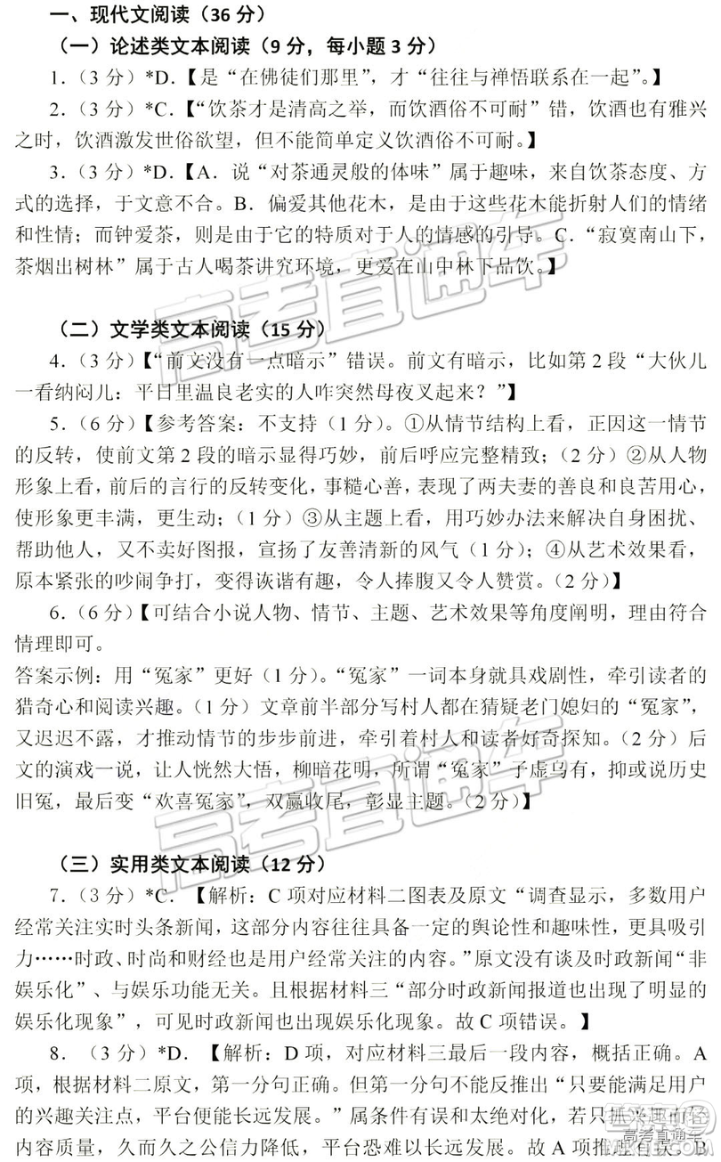 2019高三惠州三調(diào)語(yǔ)文參考答案