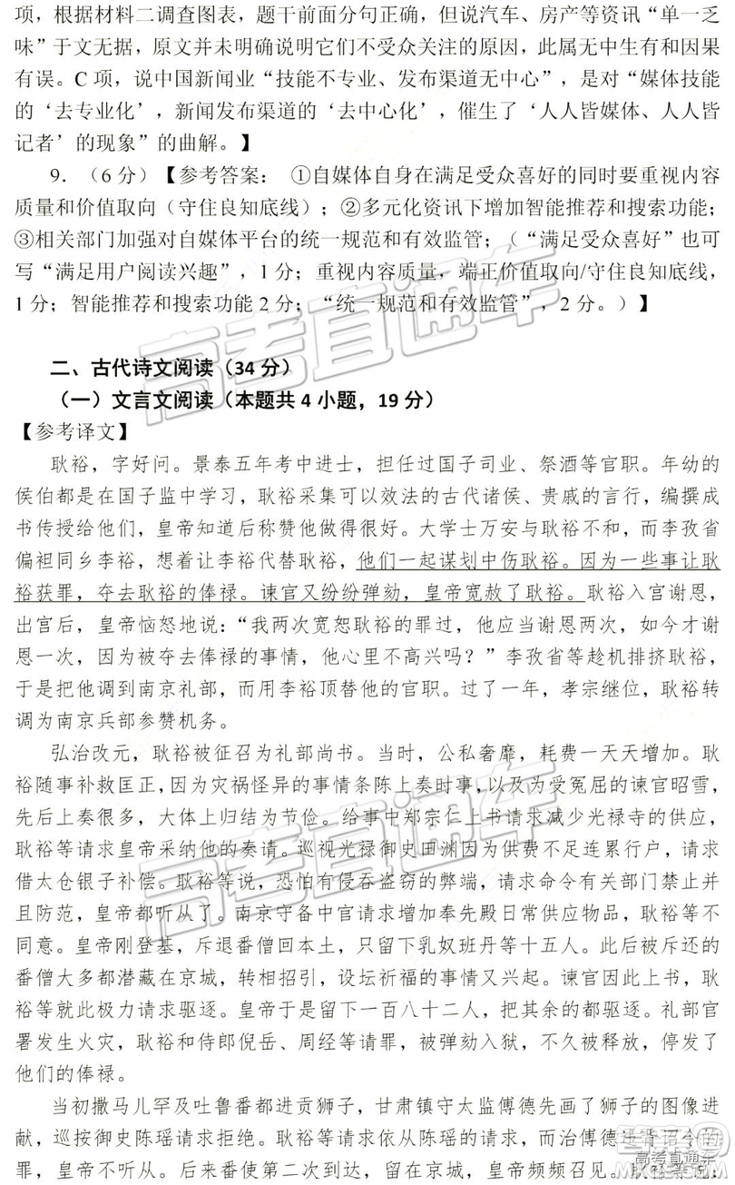 2019高三惠州三調(diào)語(yǔ)文參考答案