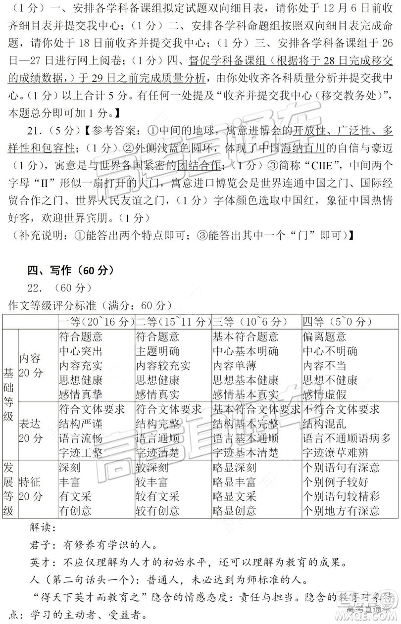 2019高三惠州三調(diào)語(yǔ)文參考答案