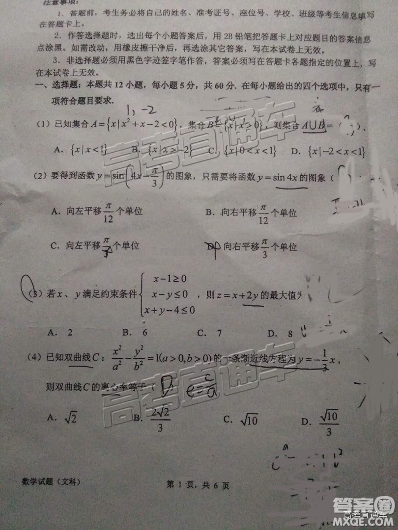 2019高三惠州三調(diào)文數(shù)試題及參考答案